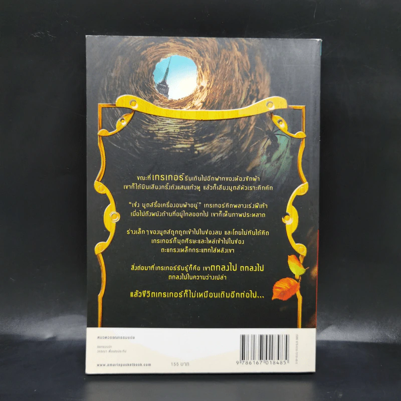 เกรเกอร์กับดินแดนใต้พิภพ เล่ม 1 - Suzanne Collins (ซูซาน คอลลินส์) รูปที่ 2
