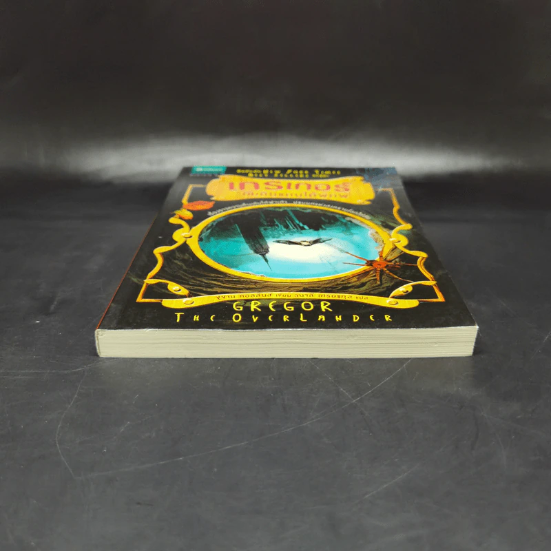 เกรเกอร์กับดินแดนใต้พิภพ เล่ม 1 - Suzanne Collins (ซูซาน คอลลินส์) รูปที่ 4