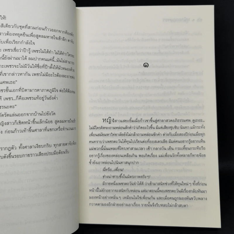หน้ากากเพชร - ของขวัญ รูปที่ 10