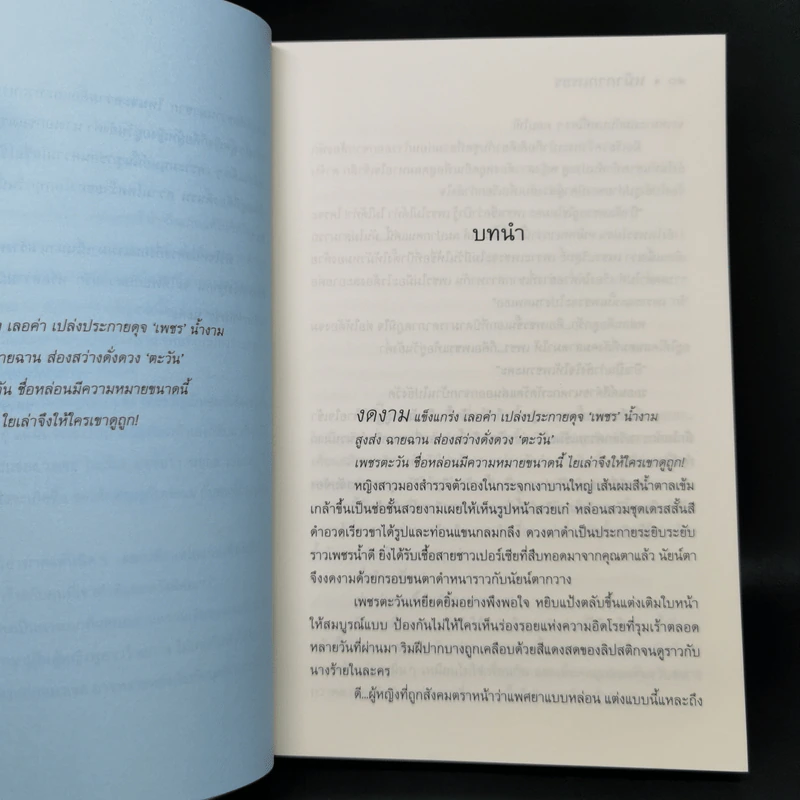 หน้ากากเพชร - ของขวัญ รูปที่ 9