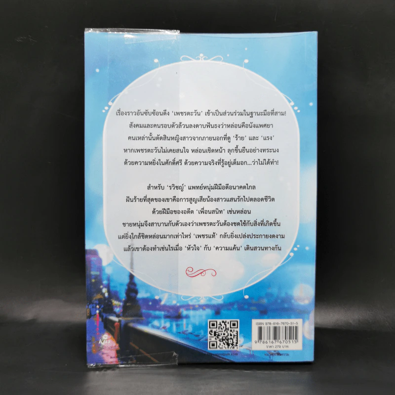 หน้ากากเพชร - ของขวัญ รูปที่ 2