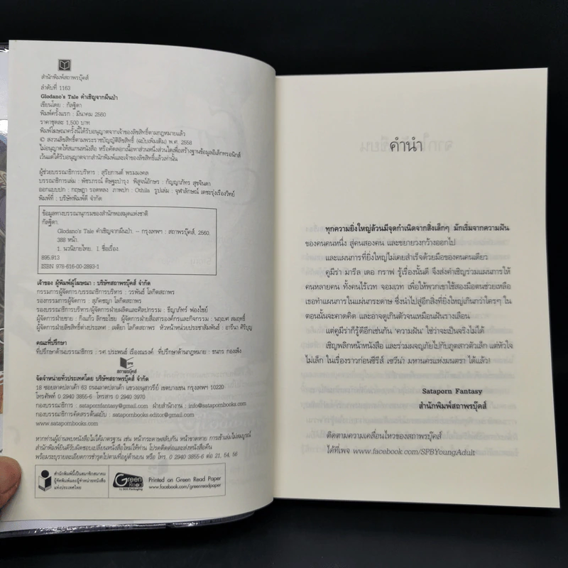 Glodano's Tale คำเชิญจากผืนป่า ภาคพิเศษของเซวีน่า มหานครแห่งมนตรา - กัลฐิดา รูปที่ 8