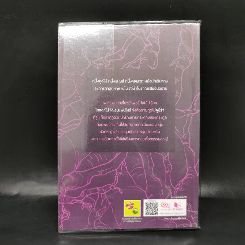 Glodano's Tale คำเชิญจากผืนป่า ภาคพิเศษของเซวีน่า มหานครแห่งมนตรา - กัลฐิดา รูปที่ 2