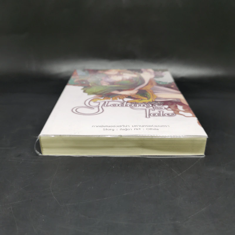 Glodano's Tale คำเชิญจากผืนป่า ภาคพิเศษของเซวีน่า มหานครแห่งมนตรา - กัลฐิดา รูปที่ 4