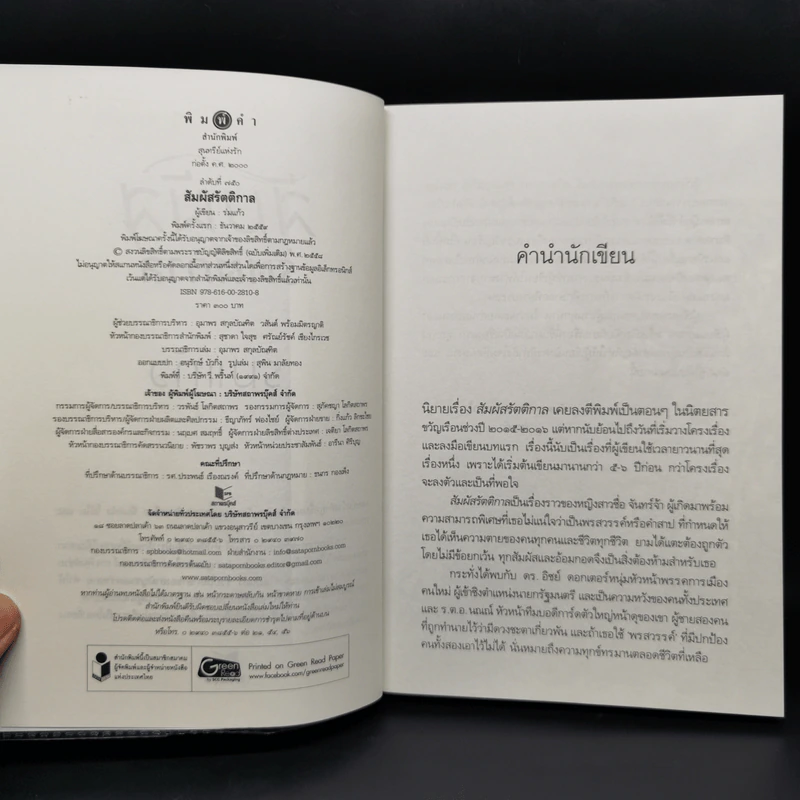 สัมผัสรัตติกาล - ร่มแก้ว รูปที่ 8