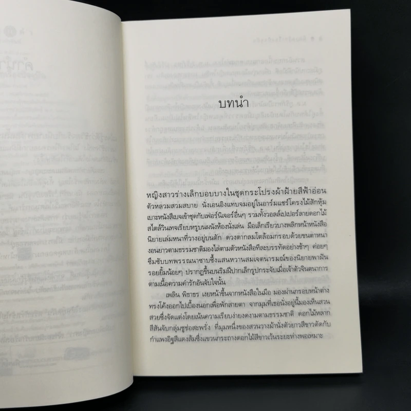 นิยายรักเรื่องปัจจุบัน - กรมาศ รูปที่ 9