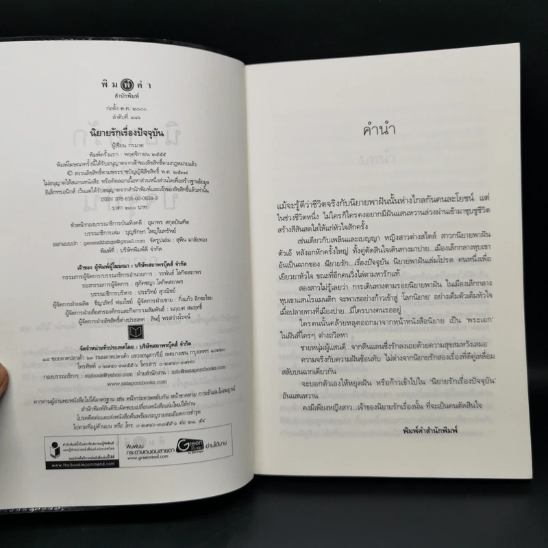 นิยายรักเรื่องปัจจุบัน - กรมาศ รูปที่ 8