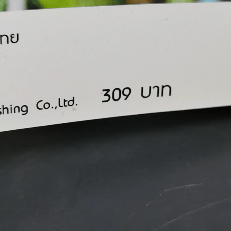 ใจเกี้ยวรัก - กระดาษทรายแก้ว รูปที่ 11