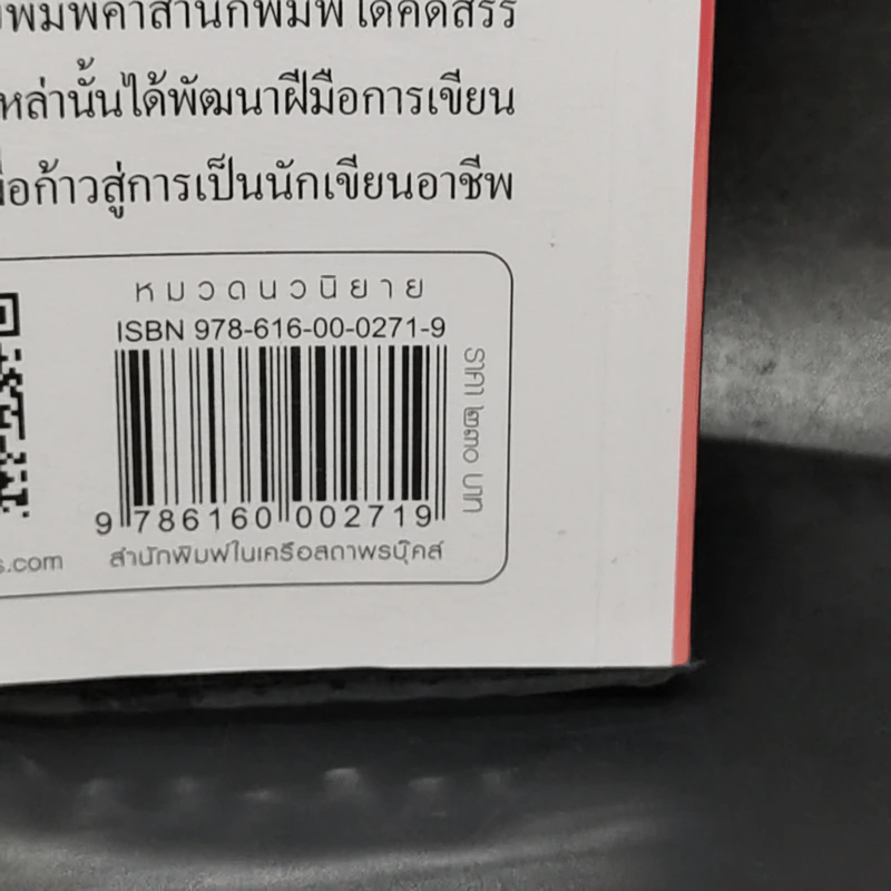 ดาวข่มรัก - รพัด รูปที่ 10