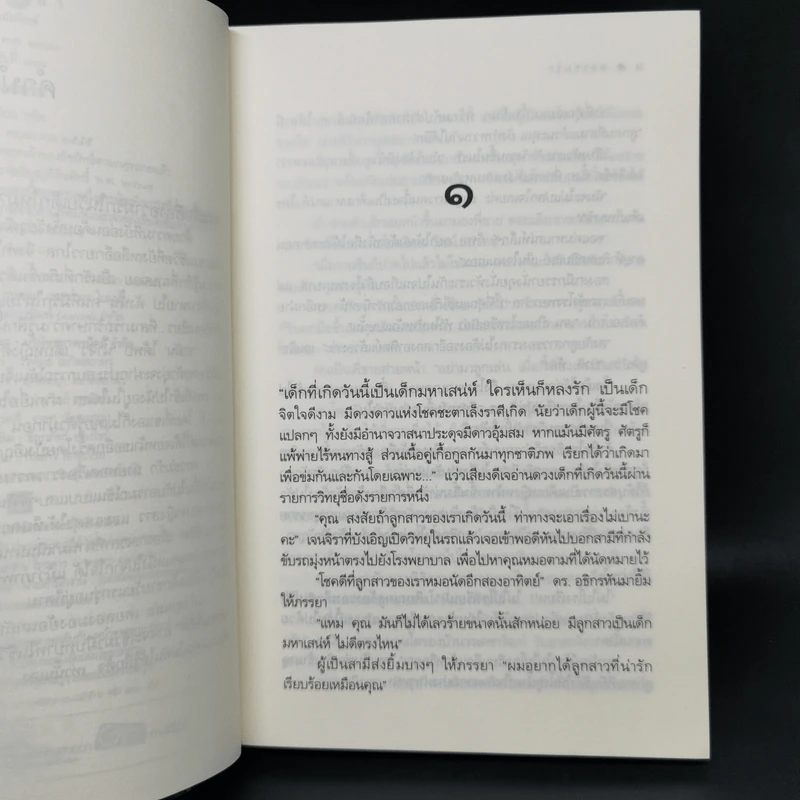 ดาวข่มรัก - รพัด รูปที่ 8