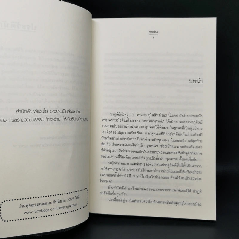 สราญฤดี - Andra รูปที่ 10