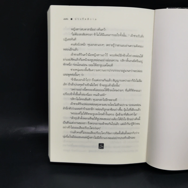 บ่วงรัตติกาล - อรพิม รูปที่ 10
