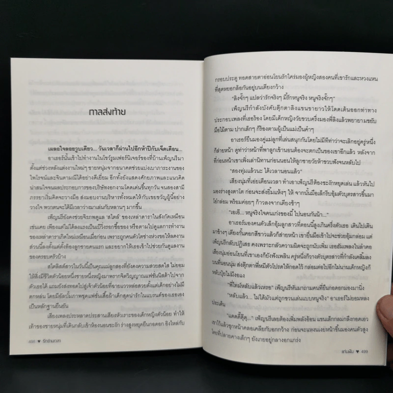 รักข้ามเวลา - แก่นฝัน รูปที่ 10