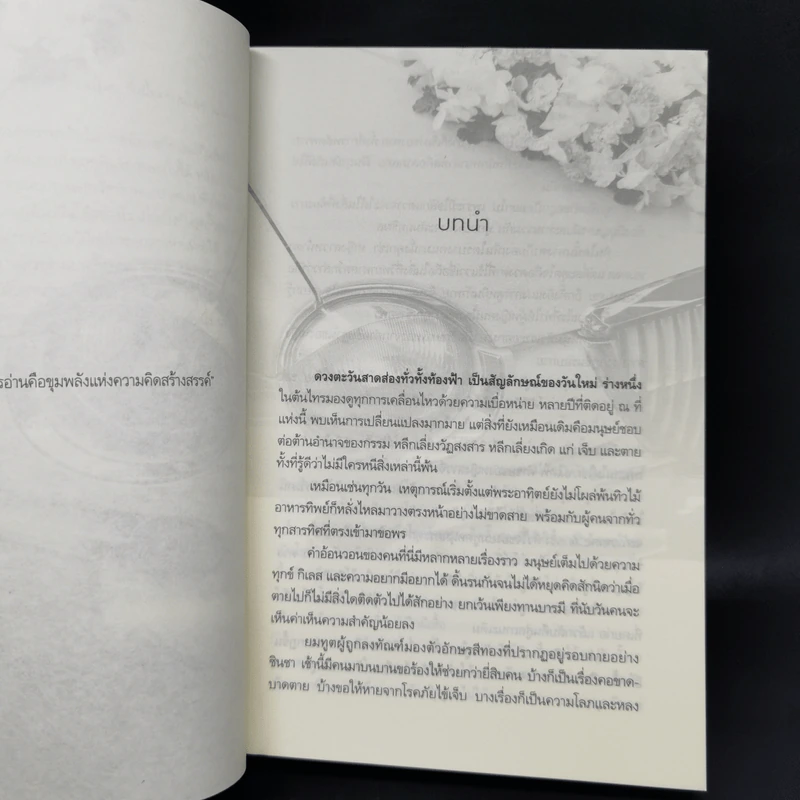 เจ้าบ่าวยมทูต - ญนันทร รูปที่ 9