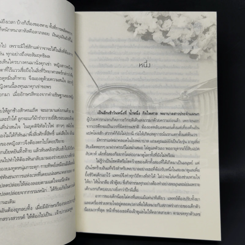 เจ้าบ่าวยมทูต - ญนันทร รูปที่ 10