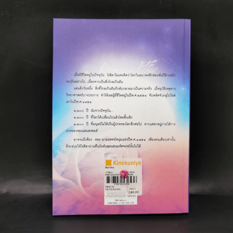 กัลปาวสาน - พงศกร รูปที่ 2