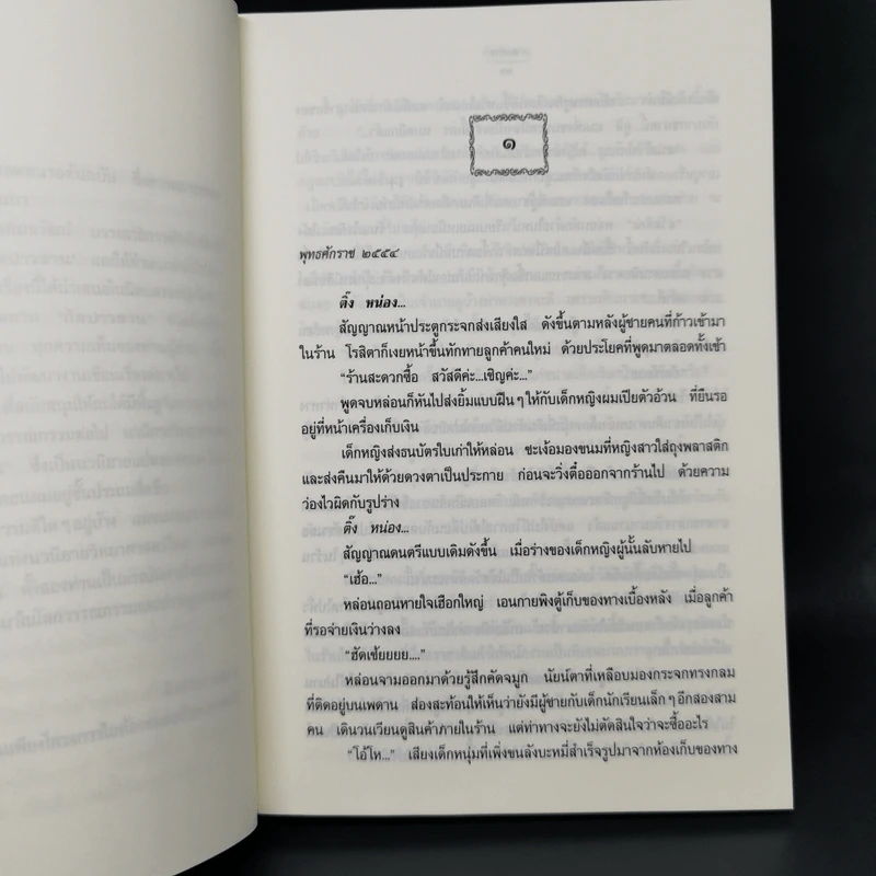 กัลปาวสาน - พงศกร รูปที่ 11