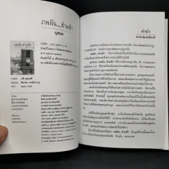 ภพฝัน...ข้ามฟ้า - นุสมล รูปที่ 8
