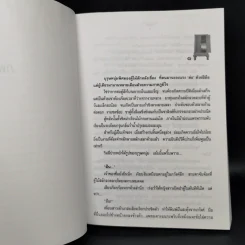 ภพฝัน...ข้ามฟ้า - นุสมล รูปที่ 9