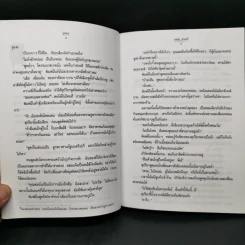 ภพฝัน...ข้ามฟ้า - นุสมล รูปที่ 10