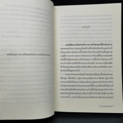ล่ารักพยานหัวใจ - กระดาษทรายแก้ว รูปที่ 9