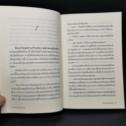 ล่ารักพยานหัวใจ - กระดาษทรายแก้ว รูปที่ 10