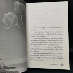 ลูกไม้ลายสนธยา - พงศกร รูปที่ 10