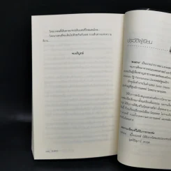 ลูกไม้ลายสนธยา - พงศกร รูปที่ 11
