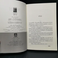 รอยสาป - ชลนิล รูปที่ 8