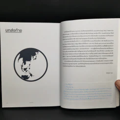 Basic Infographic ใช้พลังของภาพ สร้างการสื่อสารที่ง่าย และ สนุก รูปที่ 12