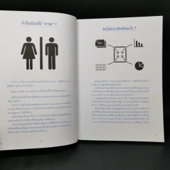 Basic Infographic ใช้พลังของภาพ สร้างการสื่อสารที่ง่าย และ สนุก รูปที่ 9