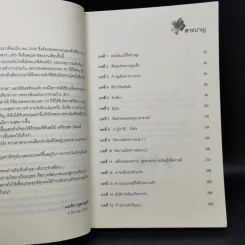 แม่ชีศันสนีย์ เสถียรสุต ก้าวย่างแห่งปัญญา - มนทิรา จูฑะพุทธิ รูปที่ 9