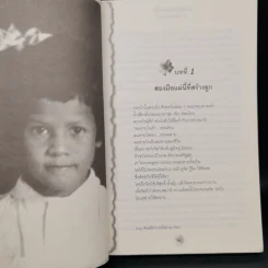 แม่ชีศันสนีย์ เสถียรสุต ก้าวย่างแห่งปัญญา - มนทิรา จูฑะพุทธิ รูปที่ 10