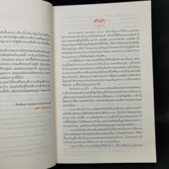สมองแห่งพุทธะ : Buddha's Brain - Richard Mendius (ริชาร์ด แมนดิอัส), Rick Hanson (ริค แฮนสัน) รูปที่ 11