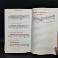 สมองแห่งพุทธะ : Buddha's Brain - Richard Mendius (ริชาร์ด แมนดิอัส), Rick Hanson (ริค แฮนสัน) รูปที่ 14