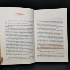 สมองแห่งพุทธะ : Buddha's Brain - Richard Mendius (ริชาร์ด แมนดิอัส), Rick Hanson (ริค แฮนสัน) รูปที่ 10