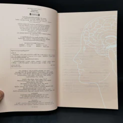 สมองแห่งพุทธะ : Buddha's Brain - Richard Mendius (ริชาร์ด แมนดิอัส), Rick Hanson (ริค แฮนสัน) รูปที่ 8