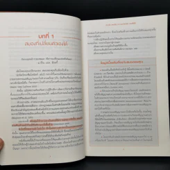 สมองแห่งพุทธะ : Buddha's Brain - Richard Mendius (ริชาร์ด แมนดิอัส), Rick Hanson (ริค แฮนสัน) รูปที่ 13