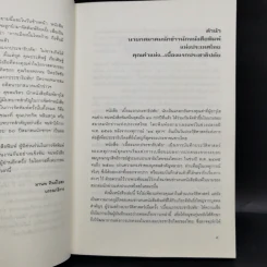 เบื้องแรกประชาธิปตัย เล่ม 1-2 รูปที่ 8
