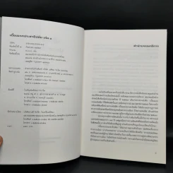 เบื้องแรกประชาธิปตัย เล่ม 1-2 รูปที่ 7