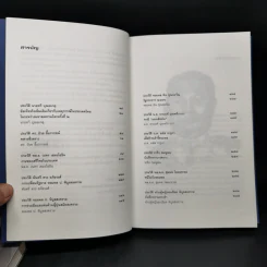 เบื้องแรกประชาธิปตัย เล่ม 1-2 รูปที่ 12
