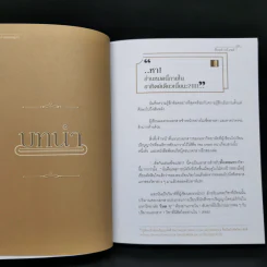 อ่านอย่างผู้นำ Read to Lead - ดร.ณัชร สยามวาลา รูปที่ 12