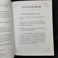 อ่านอย่างผู้นำ Read to Lead - ดร.ณัชร สยามวาลา รูปที่ 10