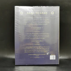 อ่านอย่างผู้นำ Read to Lead - ดร.ณัชร สยามวาลา รูปที่ 2