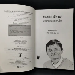 ชีวประวัติแจ็ค หม่า มีชีวิตอยู่เพื่อสะท้านโลก รูปที่ 8