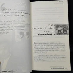 บริหารงาน บริหารคนให้สุดยอด สไตล์ธนินท์ เจียรวนนท์ รูปที่ 11