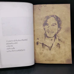 บุกคนสำคัญ - นิ้วกลม รูปที่ 12
