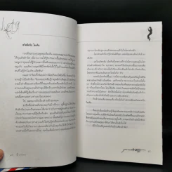 บุกคนสำคัญ - นิ้วกลม รูปที่ 10