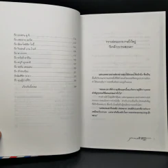 บุกคนสำคัญ - นิ้วกลม รูปที่ 9