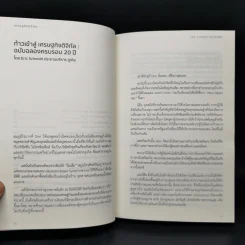 เศรษฐกิจดิจิทัล : The Digital Economy - Don Tapscott รูปที่ 10